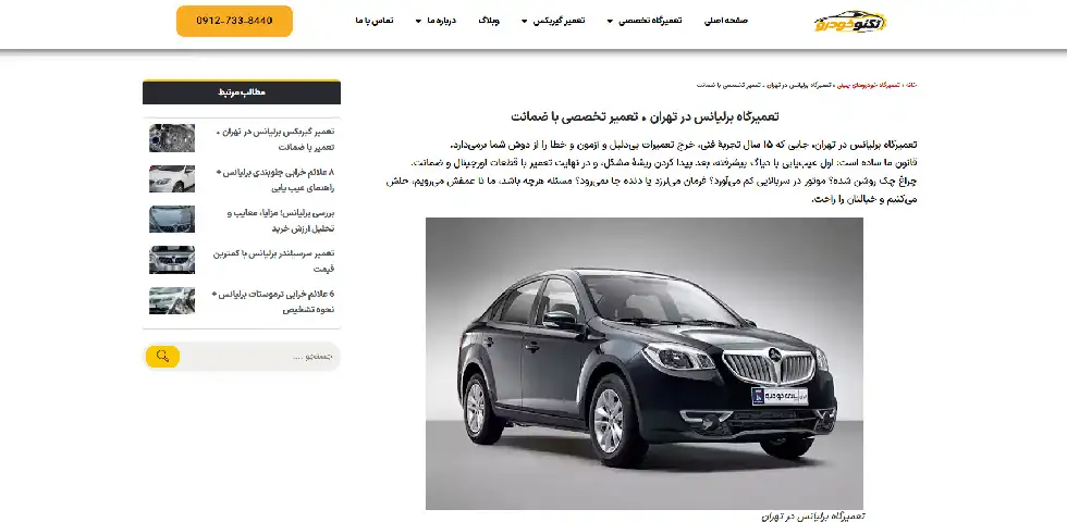 تعمیرگاه تکنوخودرو