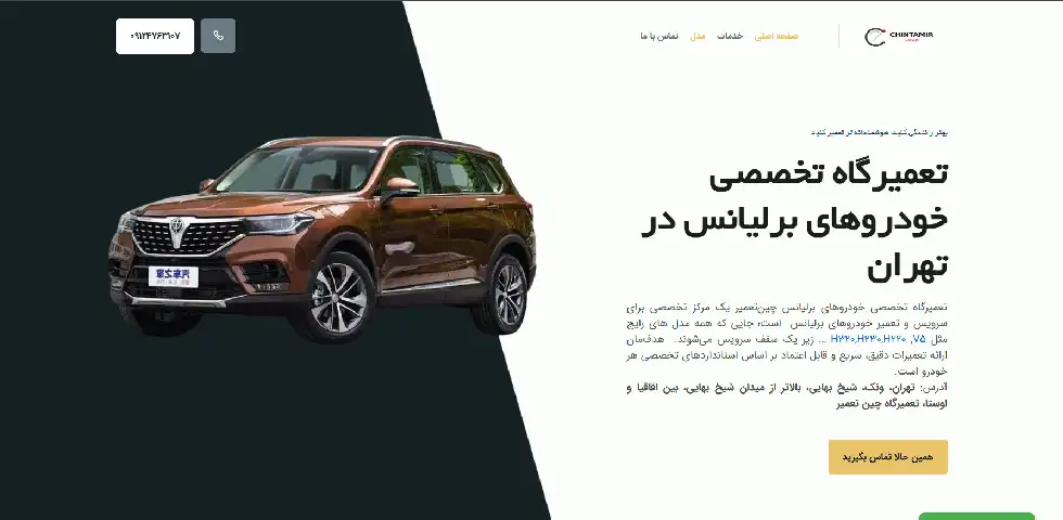 چین تعمیر