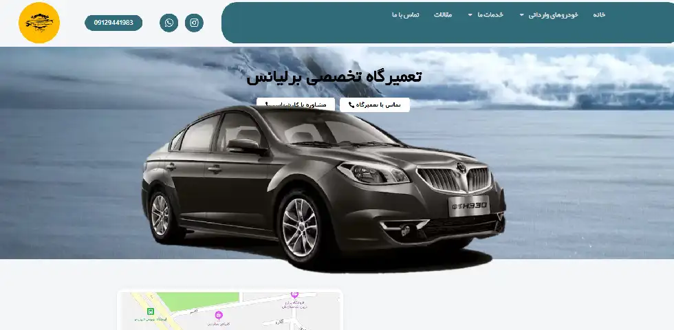 تعمیر برلیانس کارتویا