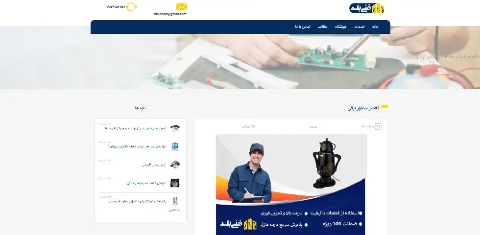 تعمیر سماور برقی در تهران فنی بلد