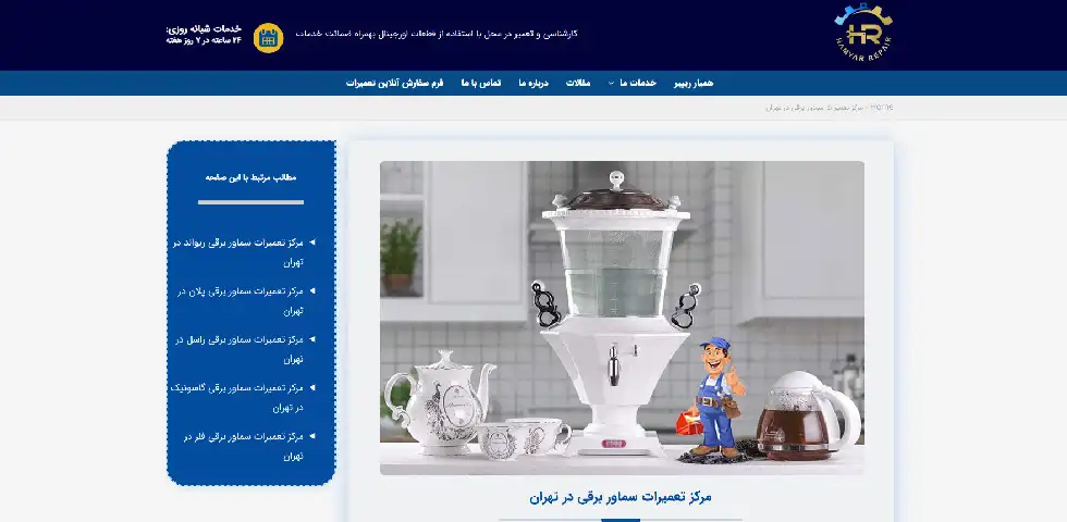 همیار ریپیر