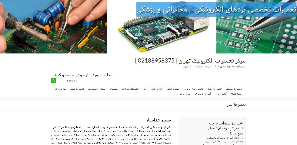 تعمیر غذاساز در تهران الکترونیک تهران