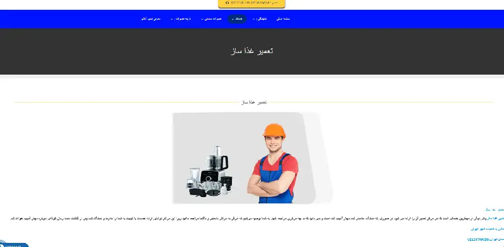 تعمیر آنلاین