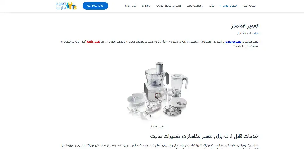 تعمیرات سایت