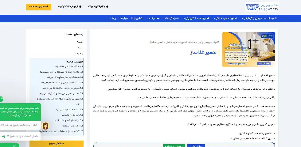 تعمیر غذاساز در تهران تکنیک سرویس پارس