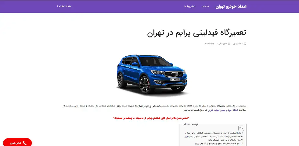 امدادخودرو تهران