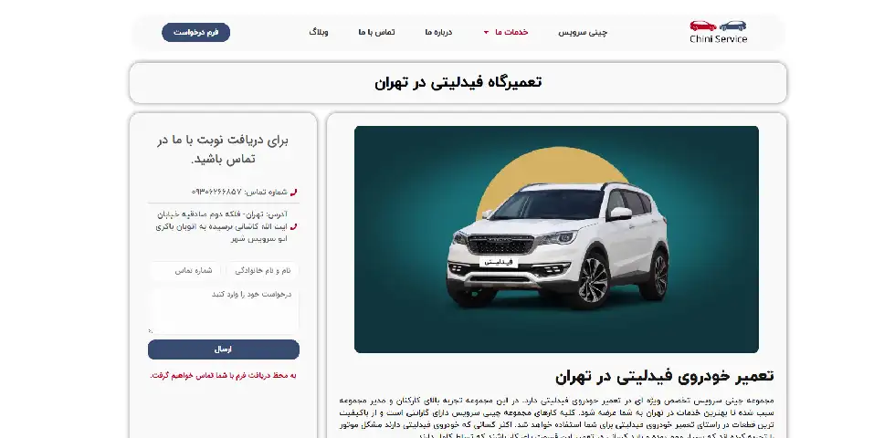 چینی سرویس