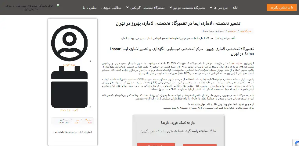 تعمیرگاه لاماری بهروز خودرو
