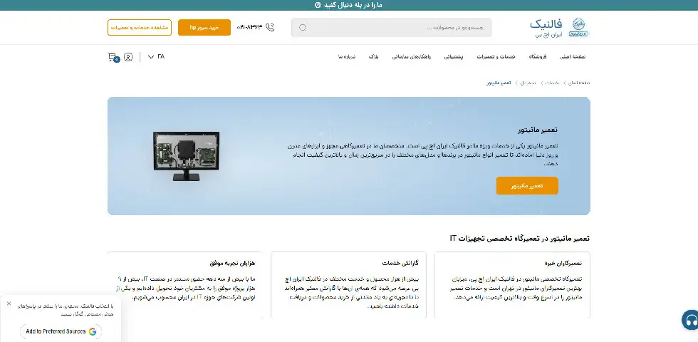 تعمیر مانیتور در تهران فالنیک