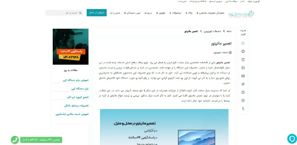 تعمیر مانیتور در منزل مرکز سخت افزار ایران