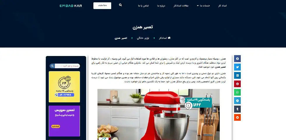 امدادکار