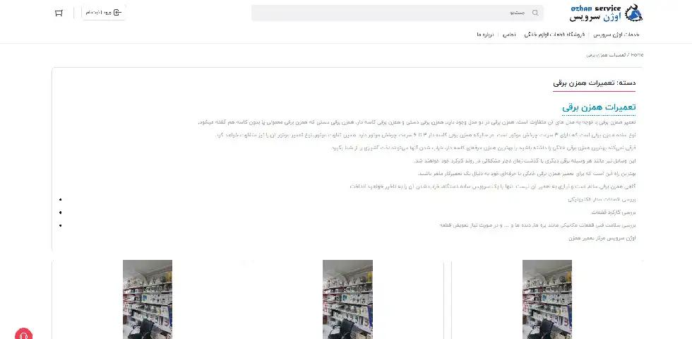 تعمیر همزن برقی در غرب تهران اوژن سرویس