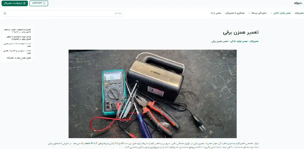 تعمیرکاره