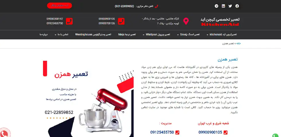 تعمیر همزمان برقی در تهران کیچن آید