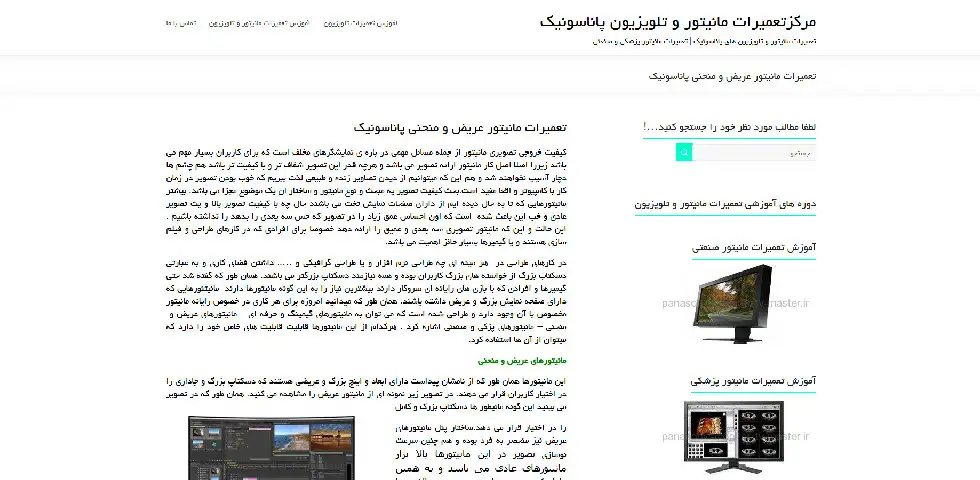 تعمیرات مانیتور