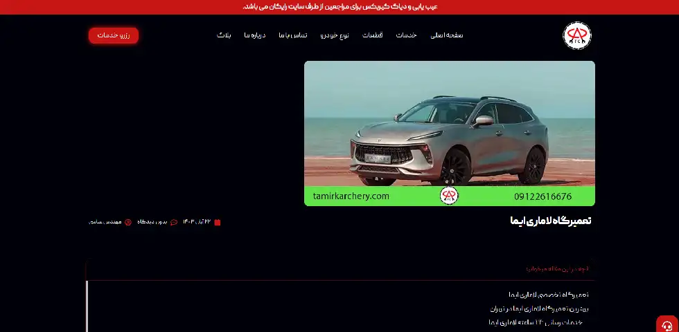 تعمیرگاه لاماری ایما تعمیرکارچری