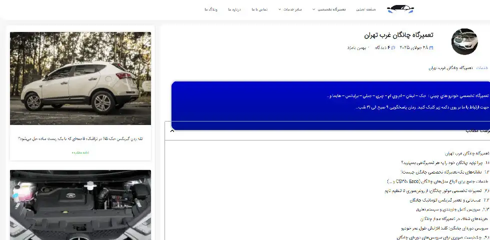 تعمیرگاه خودروهای چینی