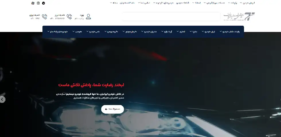 تلاش خودرو ایرانیان