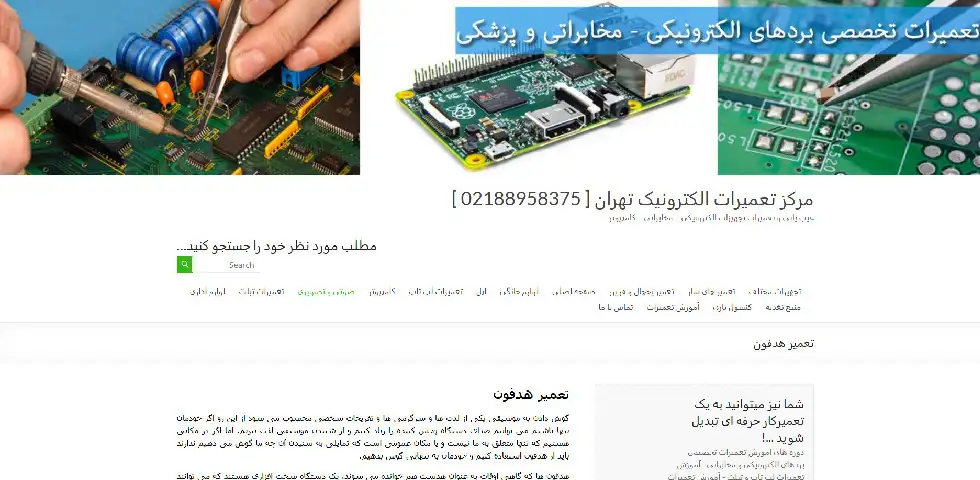 تعمیر هدفون الکترونیک تهران