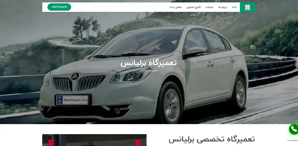 تهران برلیانس