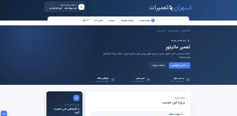 تهران تعمیرات