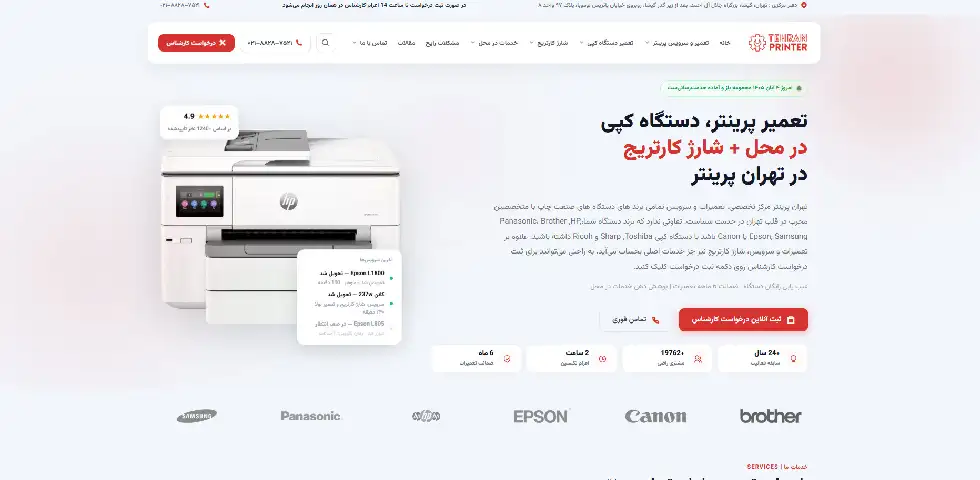 تعمیر دستگاه فتوکپی تهران پرینتر