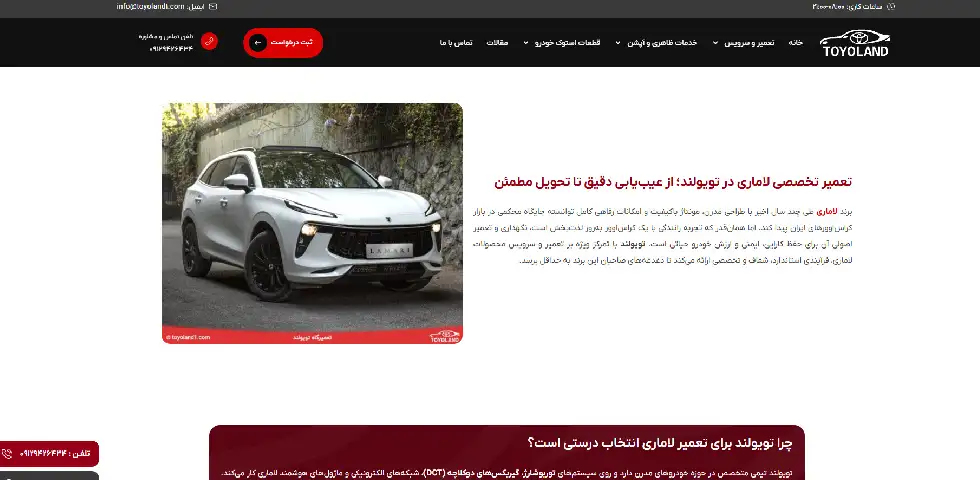 تعمیرگاه لاماری شمال تهران تویولند