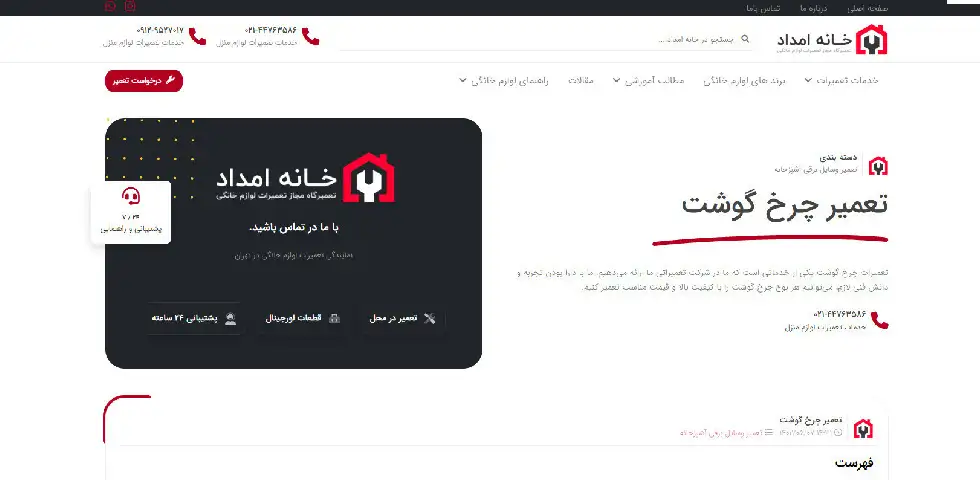 تعمیرات و سرویس چرخ گوشت خانه امداد