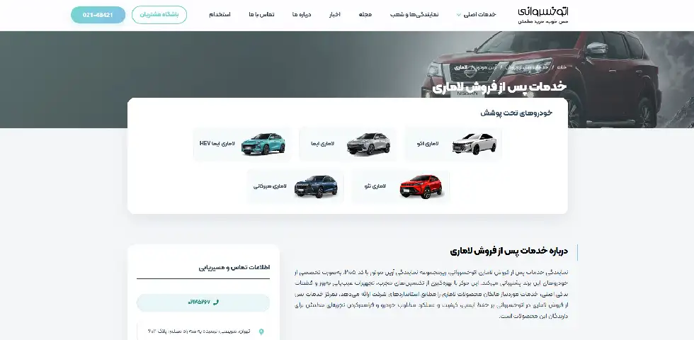 خدمات پس از فروش لاماری خسروانی
