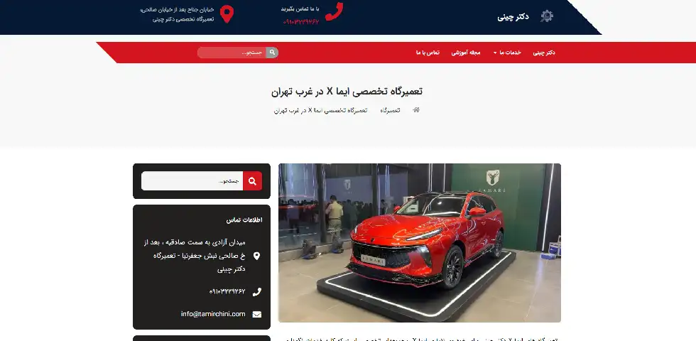 تعمیر لاماری در غرب تهران دکتر چینی