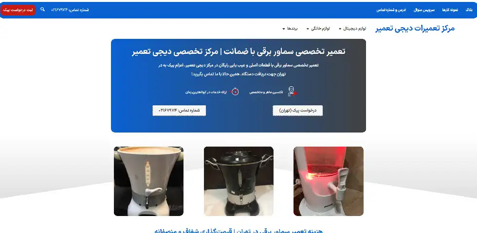 دیجی تعمیر