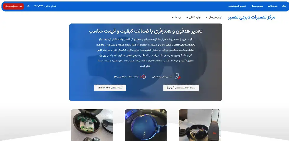 دیجی تعمیر