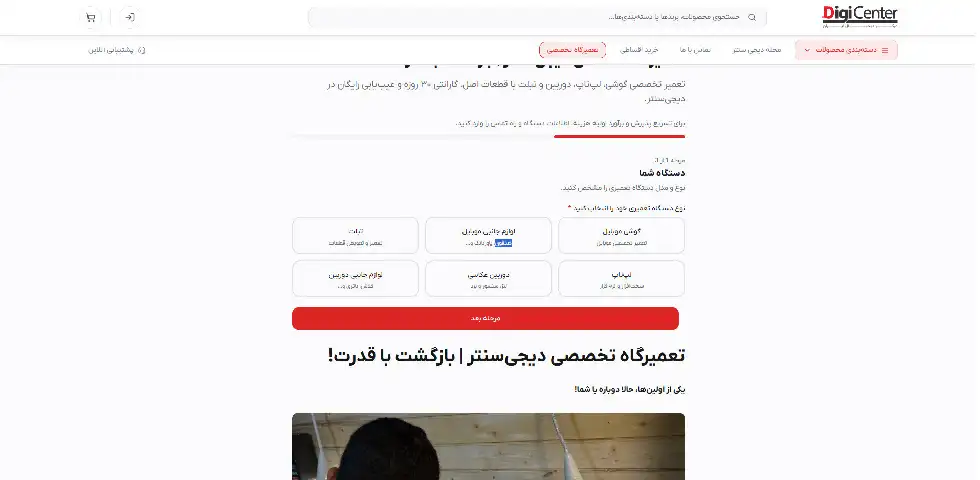 تعمیر هندزفری و هدفون در تهران دیجی سنتر