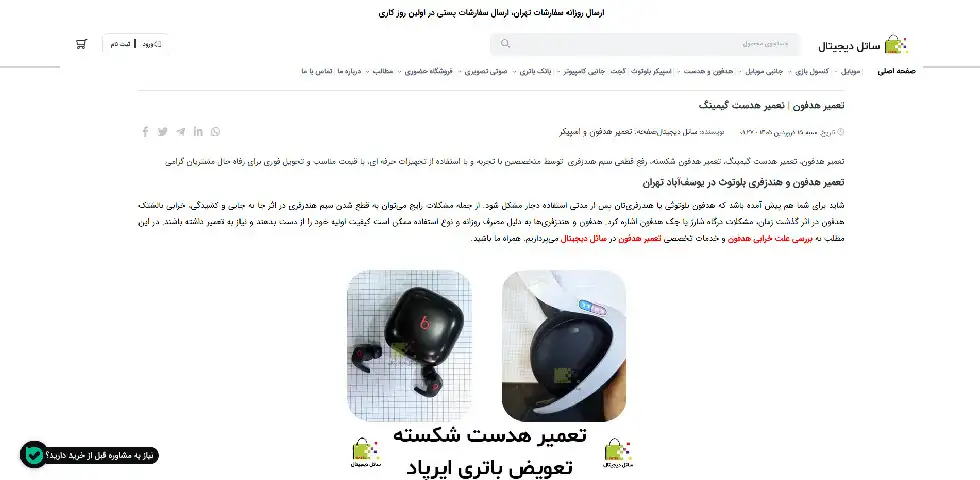 ساتل دیجیتال