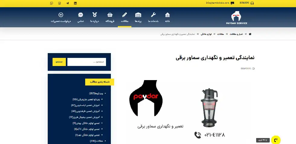 سرویس کالا