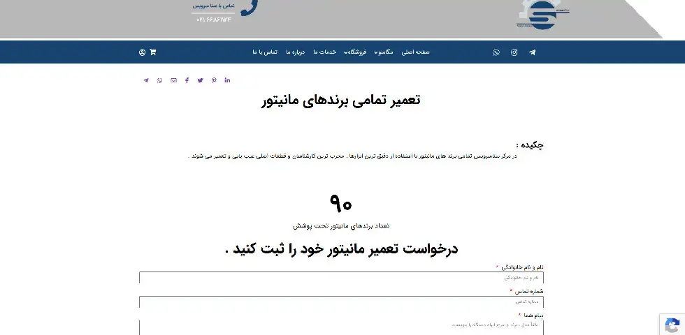 تعمیرات مانیتور سنا سرویس