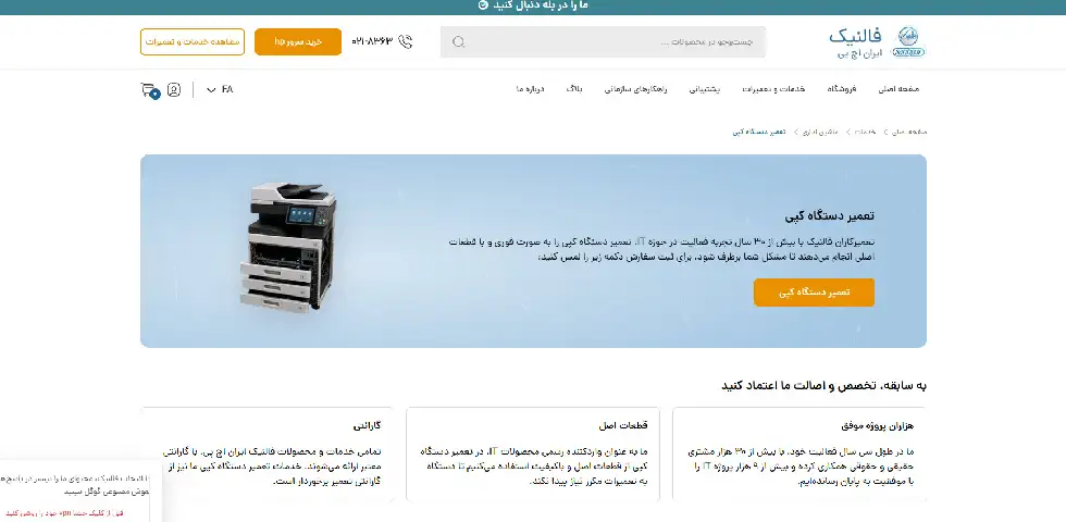 تعمیر و سرویس دستگاه کپی در محل فالنیک