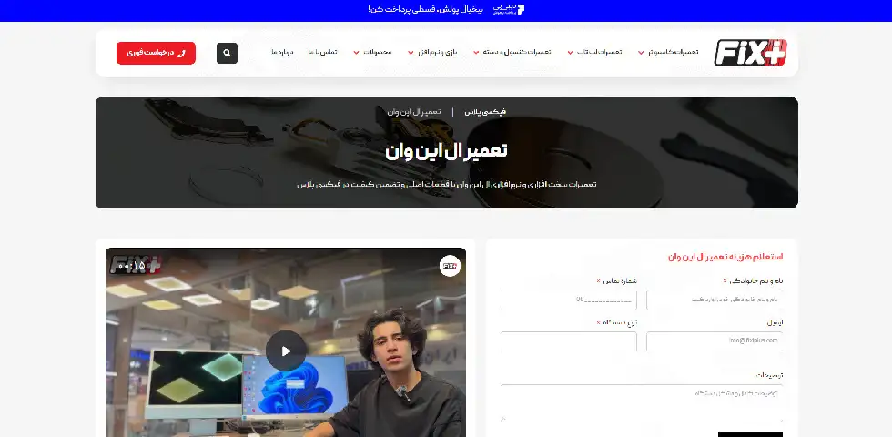 فیکس پلاس