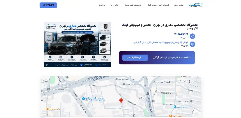 تعمیر لاماری در تهران محسن چینی