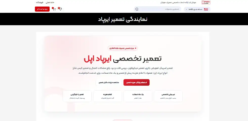 تعمیر ایرپاد در تهران موبایل لند