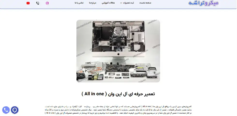 تعمیرات تخصصی آل این وان در تهران میکرو تراشه