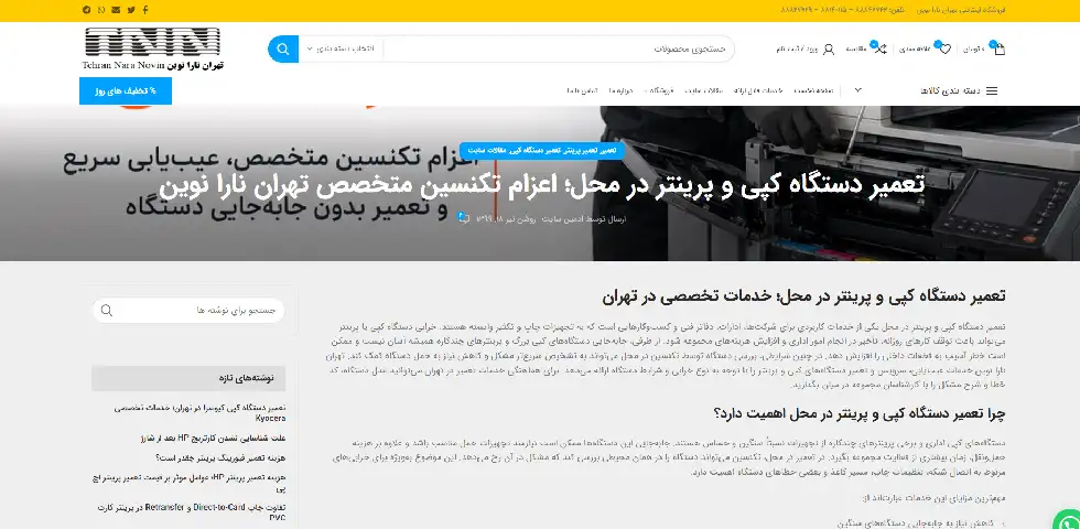 تعمیر دستگاه کپی در تهران نارا نوین