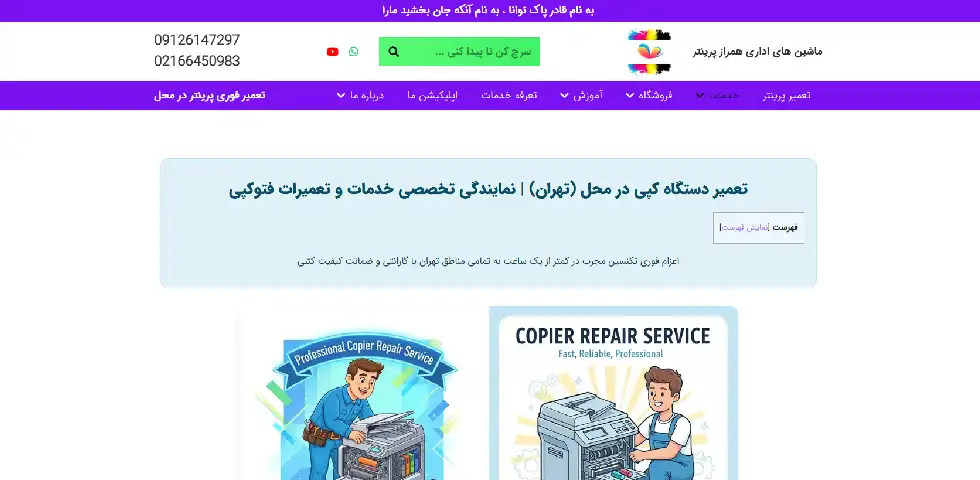 تعمیرات دستگاه کپی همراز پرینتر