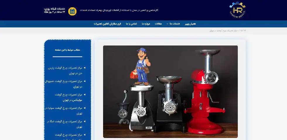 همیار ریپیر
