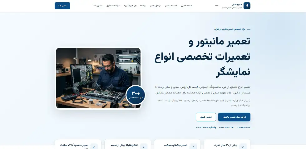 تعمیر مانیتور در محل هیواسان