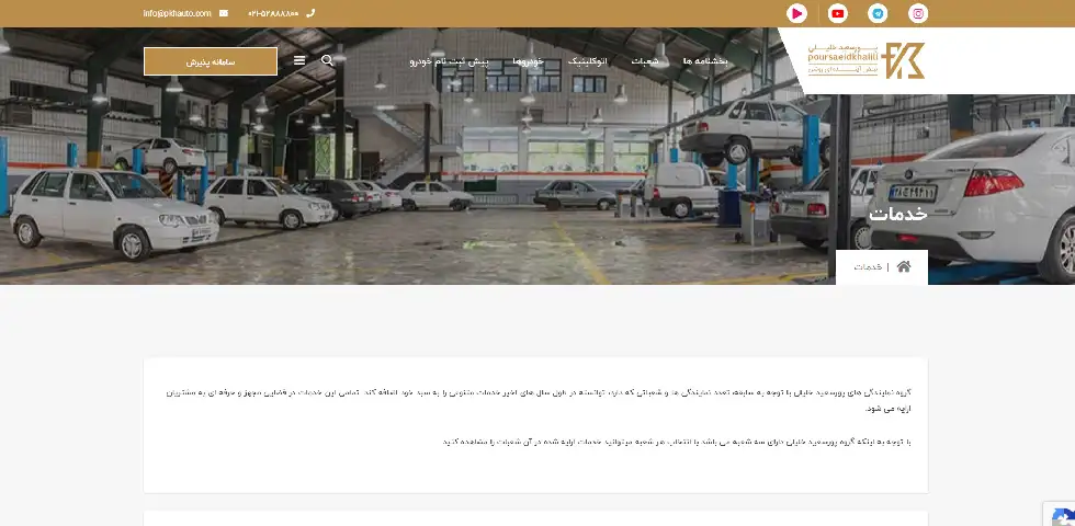 خدمات پس از فروش لاماری پورسعید خلیلی
